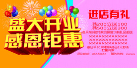 盛大开业