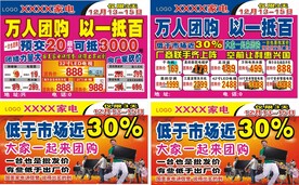 家电彩页