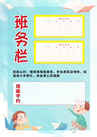 蓝色简约时尚插画班务栏海报
