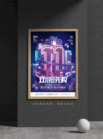 双十一海报
