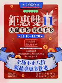 双十一海报