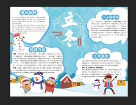 立冬手抄报