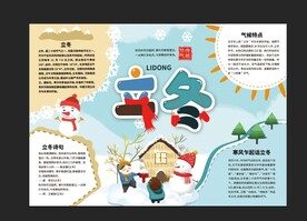 立冬手抄报 冬季手抄报