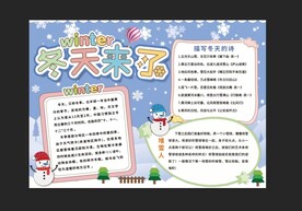 立冬手抄报 冬季手抄报