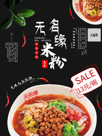 精品传统桂林米粉海报设计