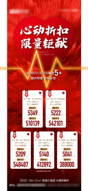 节日折扣海报