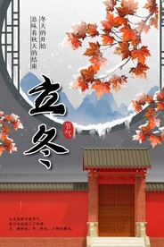 立冬