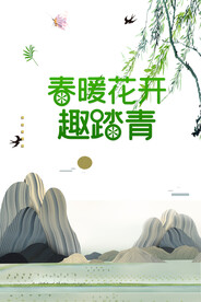 春天海报