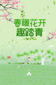 春天海报