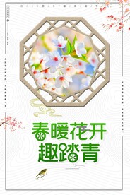 春天海报