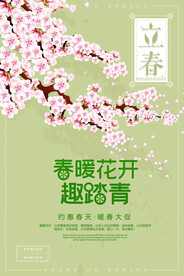 春天海报