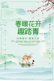 春天海报