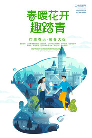 春天海报