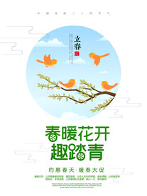 春天海报