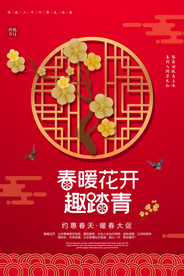 春天海报