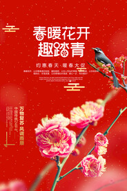 春天海报