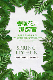 春天海报
