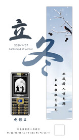 立冬海报