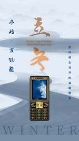 立冬海报