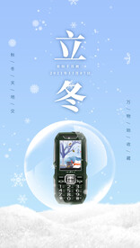 立冬海报