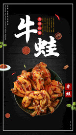 美味牛蛙海报