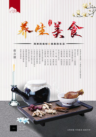 养生美食海报