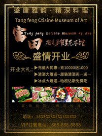 盛大开业