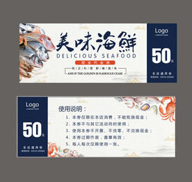美味海鲜代金券