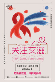 关注艾滋病世界艾滋病日海报
