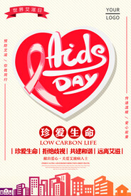 世界艾滋病日公益预防艾滋海报