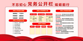 党务公开栏展板海报