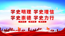 学史明理学史增信党建海报
