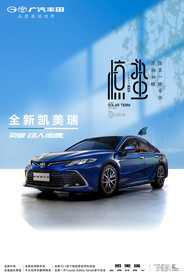 凯美瑞惊蛰海报