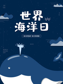 世界海洋日