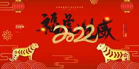 2022年 虎年海报     
