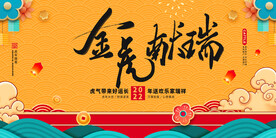 2022年 虎年海报     
