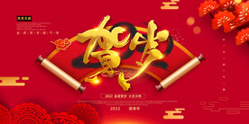 2022年 虎年海报     