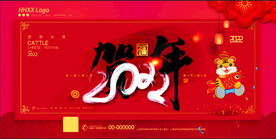 2022年 虎年海报     