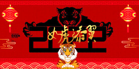 2022年 虎年海报     