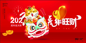2022年 虎年海报     
