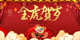2022年 虎年海报     