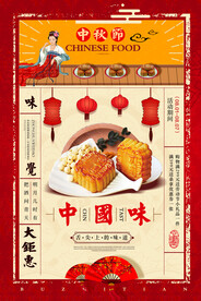 中秋月饼节活动促销海报
