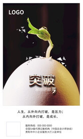 突破
