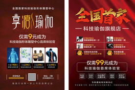 瑜伽瘦身宣传单