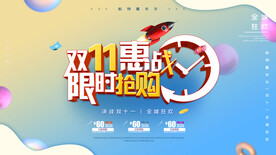 双十一