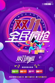 双十一