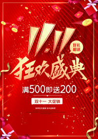 双十一
