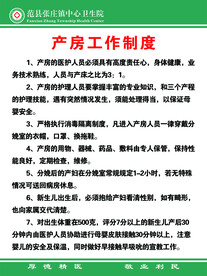 产房工作制度