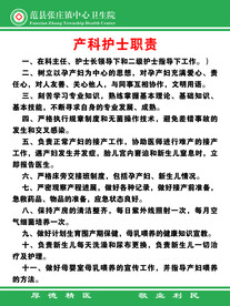 产科护士职责