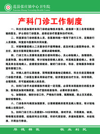 产科门诊工作制度
